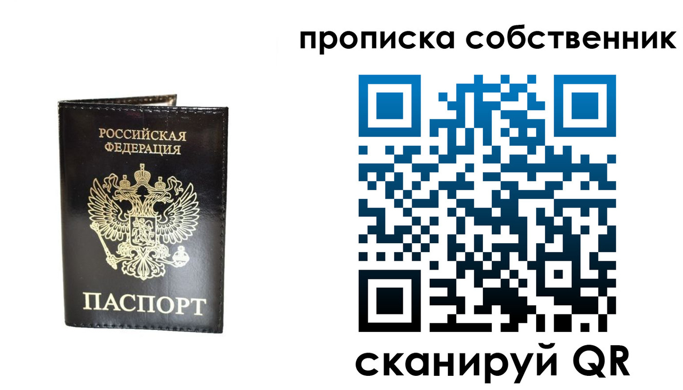 прописка в Артёме