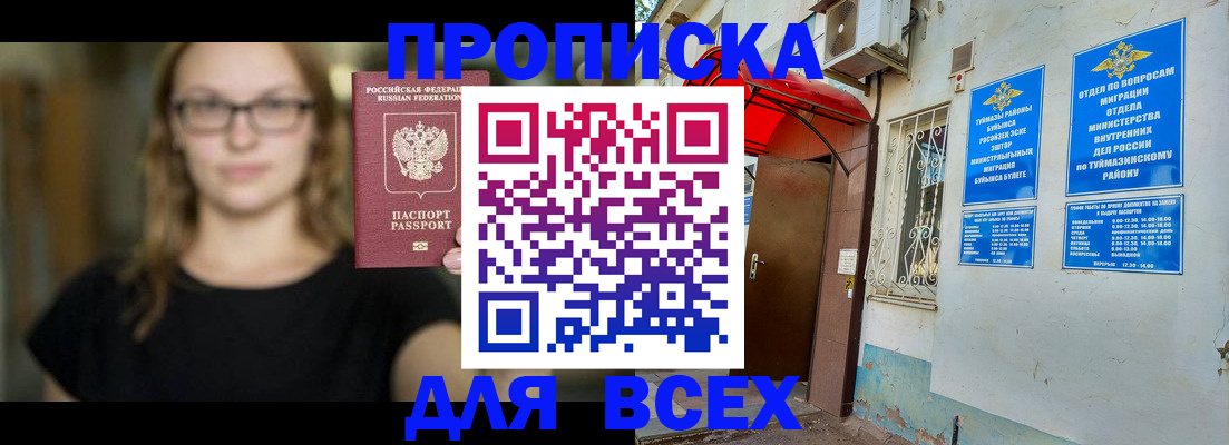 прописка от собственника в Артёме