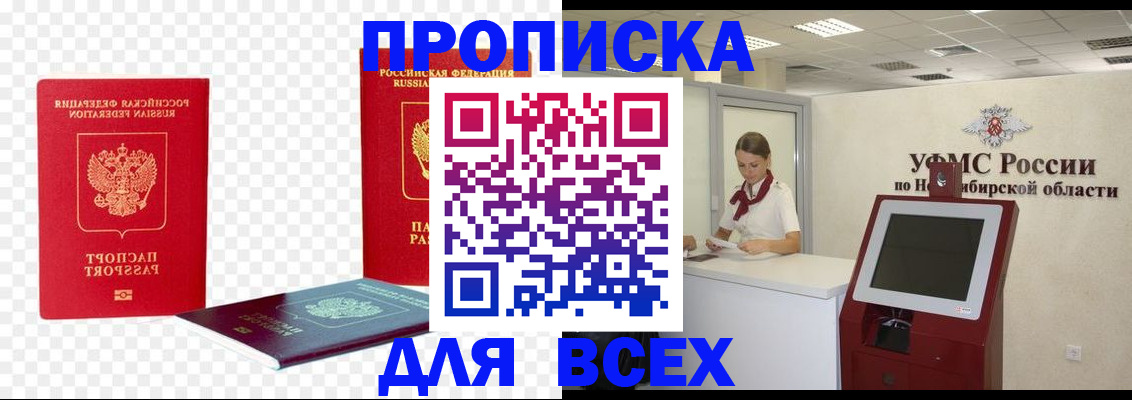 прописка поиск в Артёме