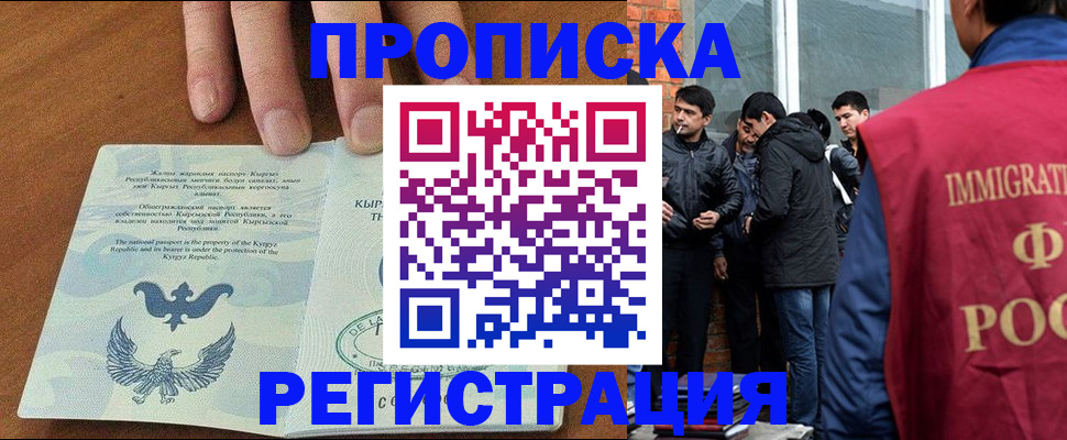 прописка 2025 в Артёме